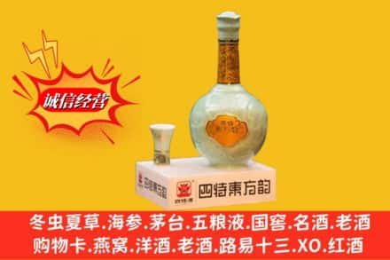 三门峡义马市求购回收四特酒